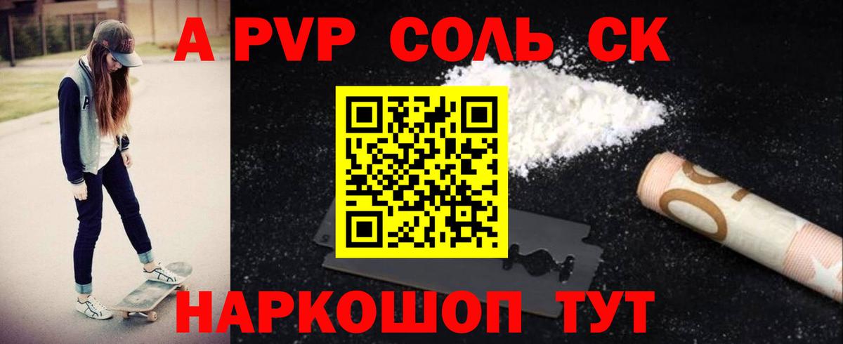 Воркута  Alpha PVP VHQ  А ПВП Crystall  A PVP  Вход с VPN  Альфа ПВП СК 