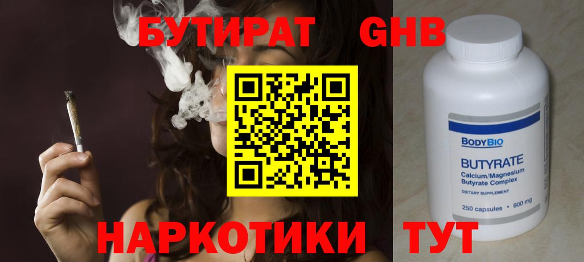 БУТИРАТ бутик Воркута
