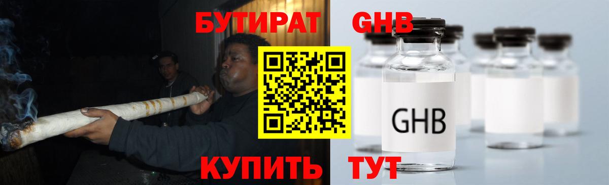 Воркута  Бутират жидкий экстази  Вход с VPN 