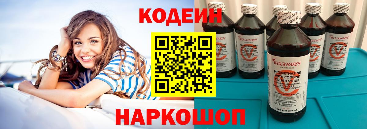 Воркута  Кодеиновый сироп Lean напиток Lean (лин)  Вход с VPN  Кодеиновый сироп Lean Purple Drank 