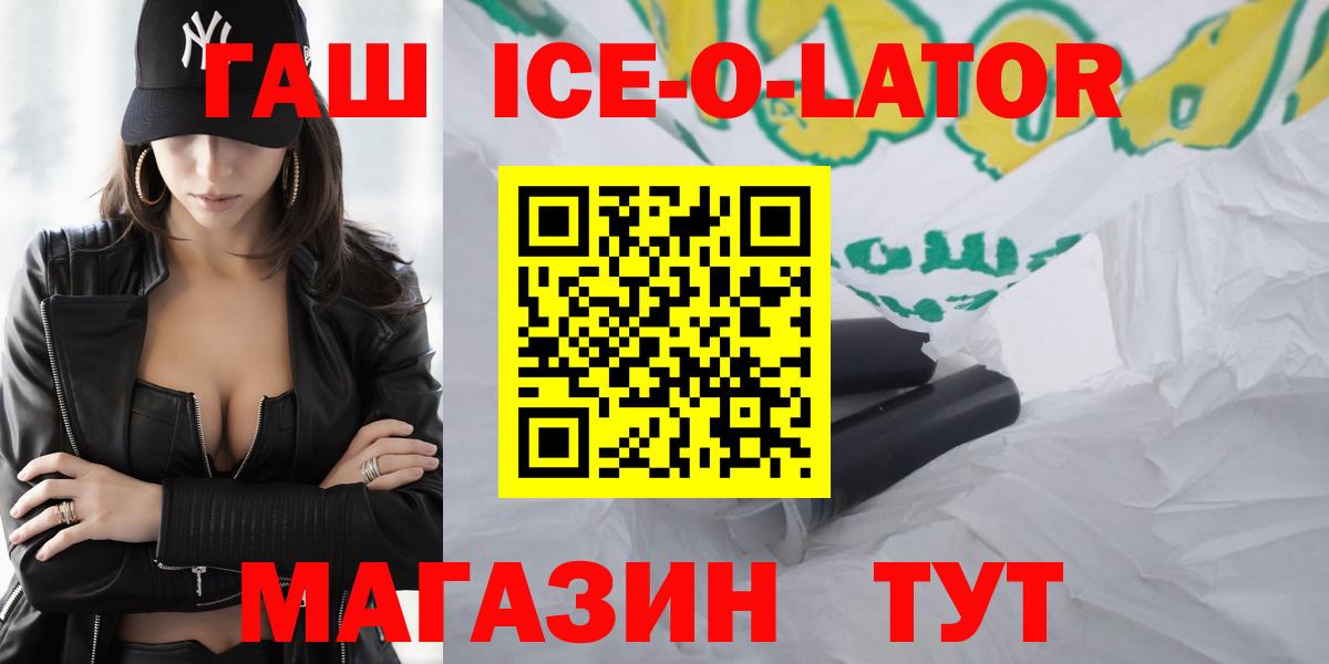 ГАШИШ ice o lator  Вход с VPN  Воркута  Гашиш гашик 